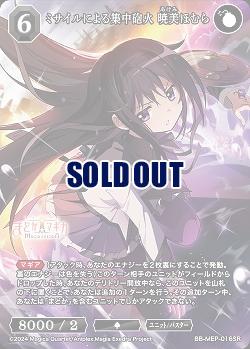 ミサイルによる集中砲火 暁美ほむら 【BB-MEP-016SR】